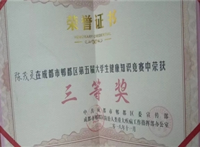 我系学子在成都市郫都区第五届大学生健康知识竞赛中荣获嘉绩