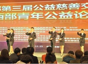财务管理系志愿者参加第三届成都公益慈善交流会