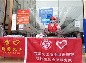 疫情防控，志愿在行动