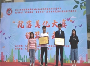 办实事新开局之铁门有芳邻院落美化大赛表彰仪式